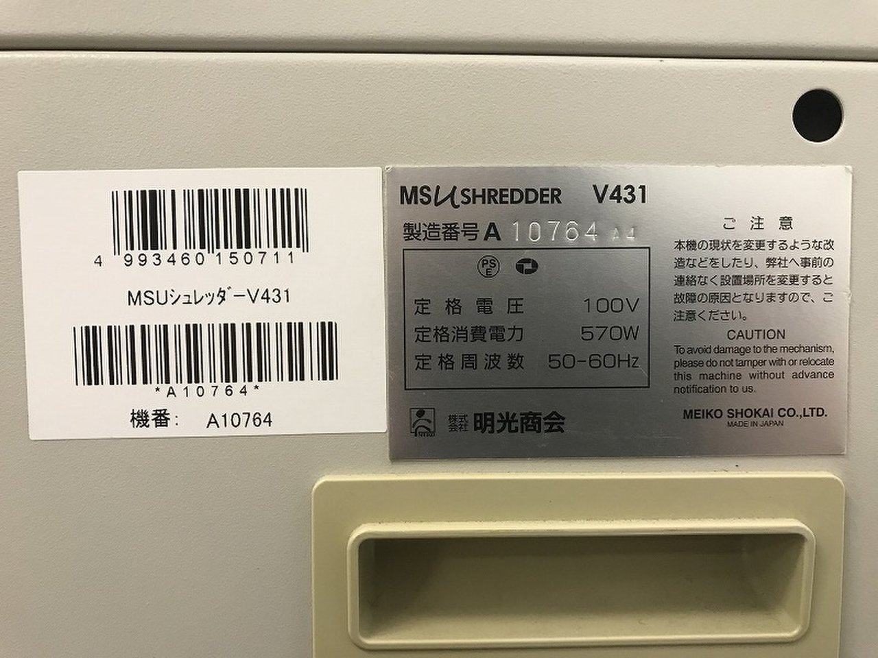 中古】Vシリーズ MS-V431 明光商会 シュレッダー 256290 - 中古