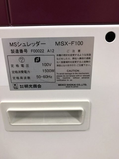 【中古】MSシリーズ MSX-F100 明光商会 シュレッダー 256685