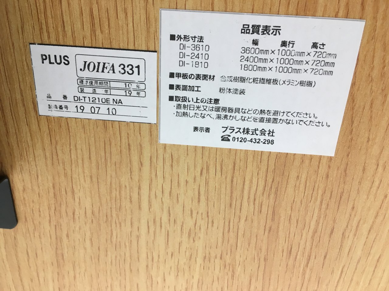 【美品】ミィーティングテーブル　DI-T1210E NA 中古】 DI-T1210E NA プラス/PLUS ミーティングテーブル（会議机