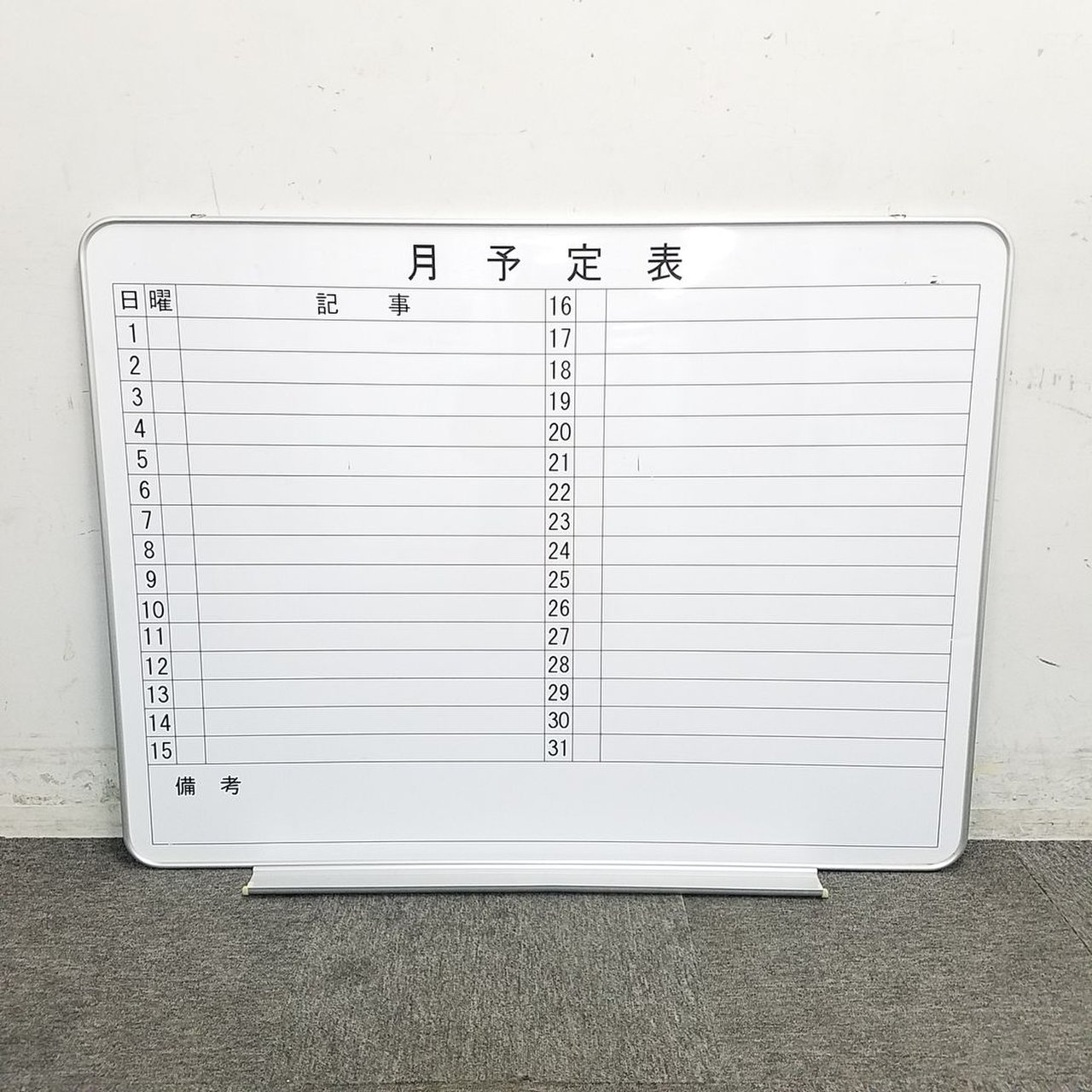 【1台限定】月予定表のホワイトボード入荷！中古　ホワイトボード　壁掛け　	【在庫入替】
                        その他メーカー
                                    中古
            