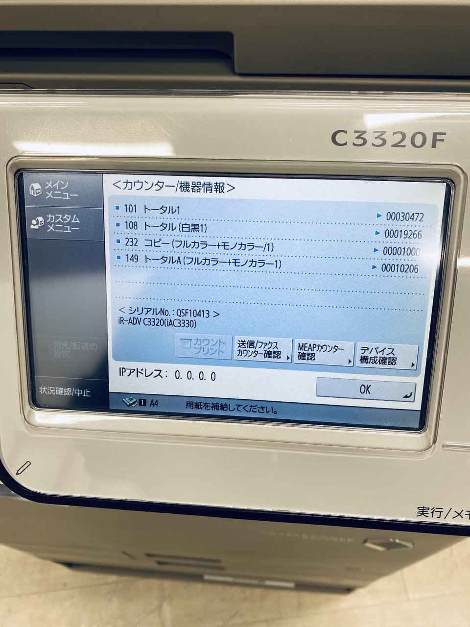 中古】imageRUNNER iR-ADV_C3320F キャノン/Canon カラー複合機