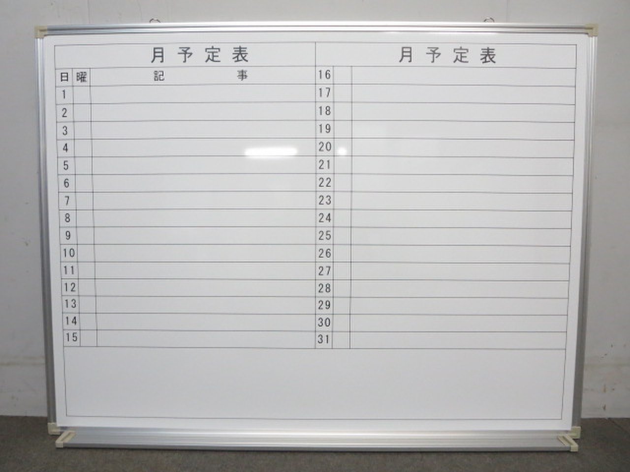 【スケジュール管理の必需品！】■壁掛け用　月予定表ボード　横書き　W1200mmタイプ
                        その他シリーズ
                                    新品
            