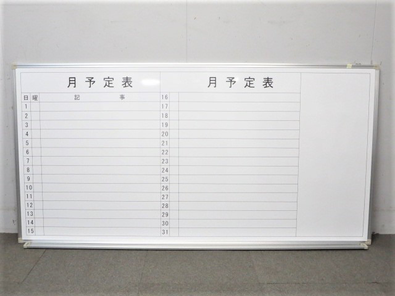 【スケジュール管理に！】■月予定表ボード　幅広く使えるW1800mmタイプ！　■横書き　壁掛け式【未使用！状態良好品！】
                        スケジュールボード
                                    中古
            
