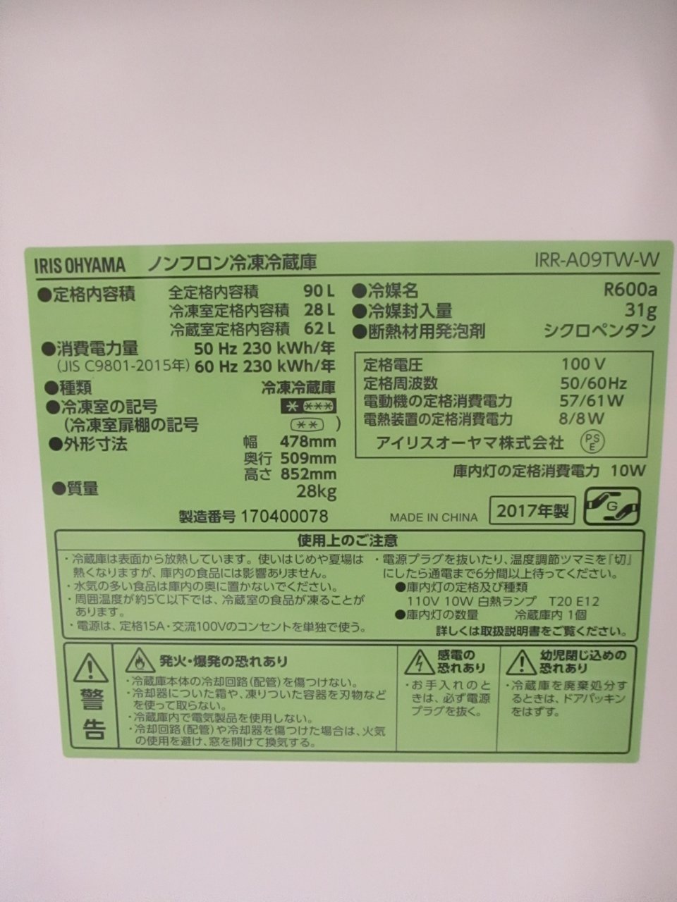 中古】IRR-A09TW-W IRR-A09TW-W アイリスオーヤマ 冷蔵庫 292704 中古】IRR-A09TW-W IRR-A09TW-W アイリスオーヤマ 冷蔵庫 292704