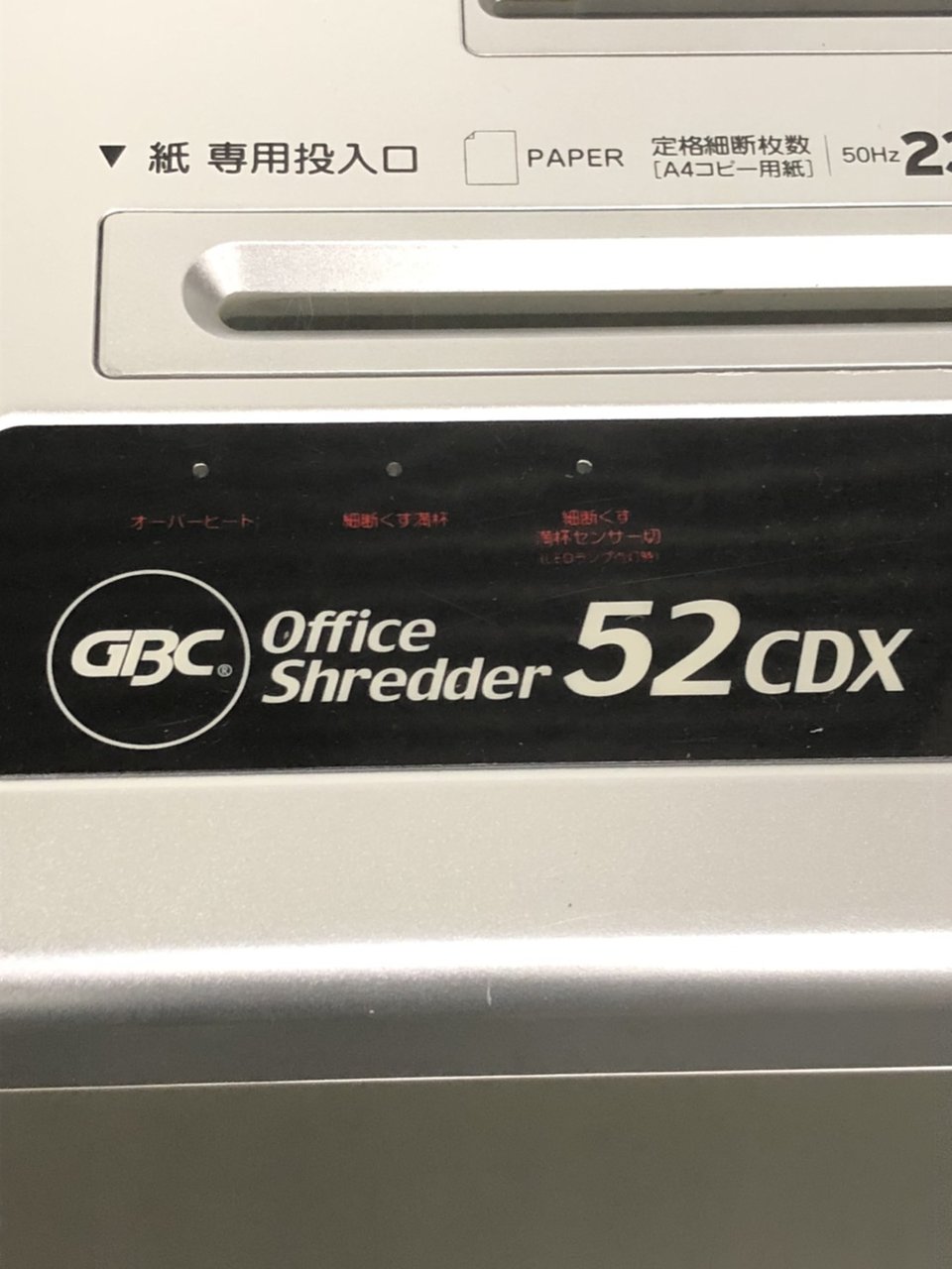 中古】 GCS52CDX アコ・ブランズ・ジャパン シュレッダー 300348