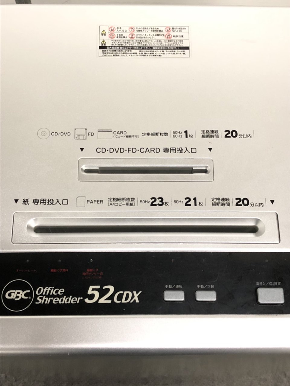 GCS52CDX アコ・ブランズ・ジャパン シュレッダー 業務用】アコ・ブランズ・ジャパン（旧：日本GBC） オフィス