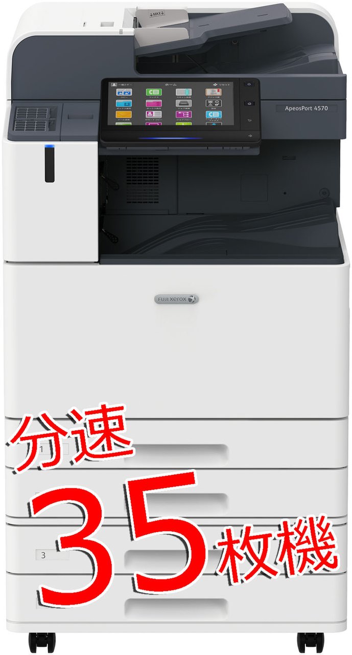 【新品】ApeosPort ApeosPort C3570 ゼロックス/XEROX カラー複合機(コピー機) 300938 -  中古オフィス家具ならオフィスバスターズ