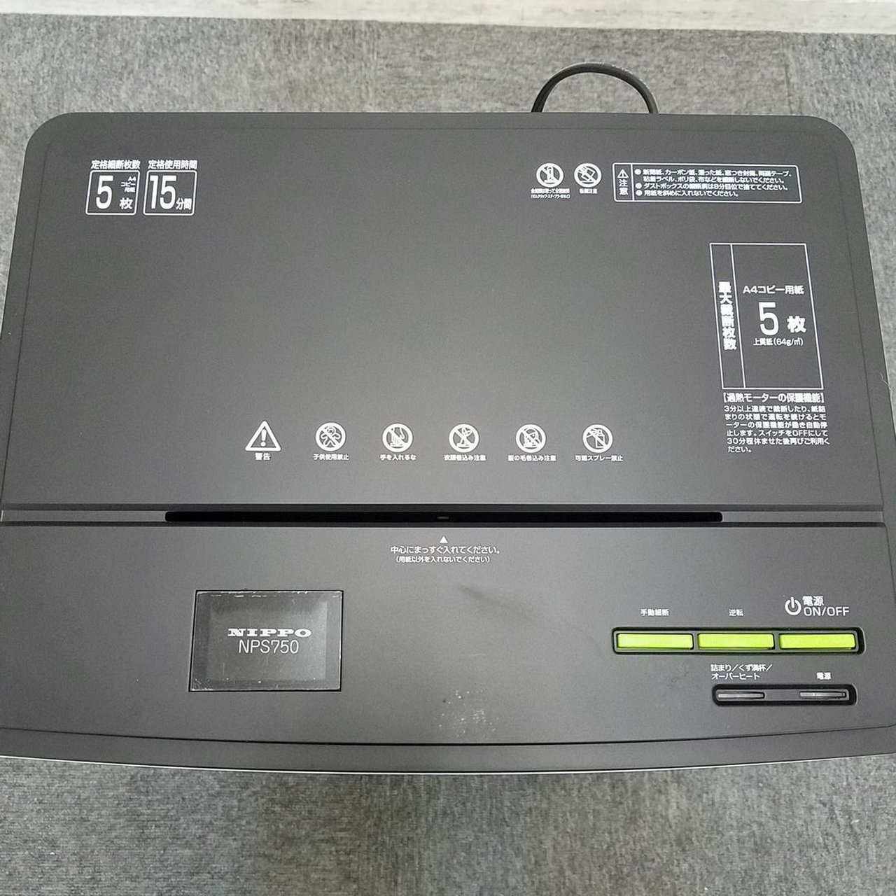 中古】 シュレッダー 303107 - 中古オフィス家具ならオフィス
