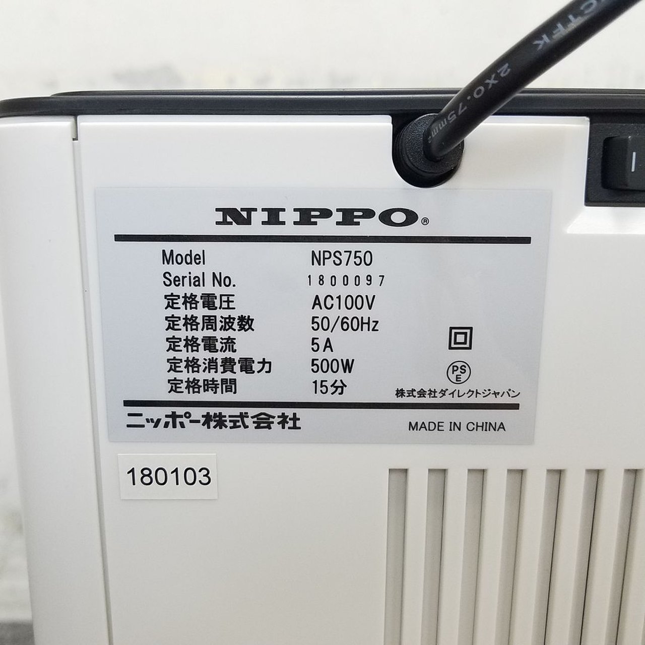 【激安中古】　ニッポー　NIPPO マイクロカットシュレッダー NPS750 2024 新作】 激安中古】 ニッポー NPS750 マイクロカット