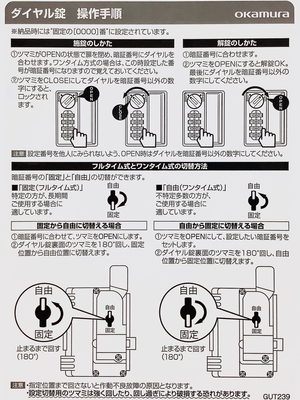 中古｜オカムラ｜FZ｜6人用ロッカー（ダイヤル錠タイプ