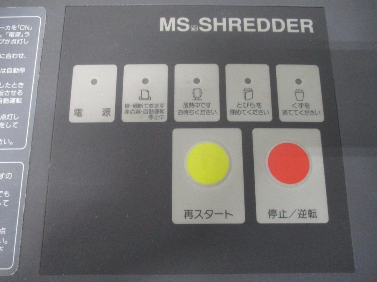 中古】MSシリーズ MS-231MA 明光商会 シュレッダー 327764 中古】MSシリーズ MS-231MA 明光商会 シュレッダー 327764