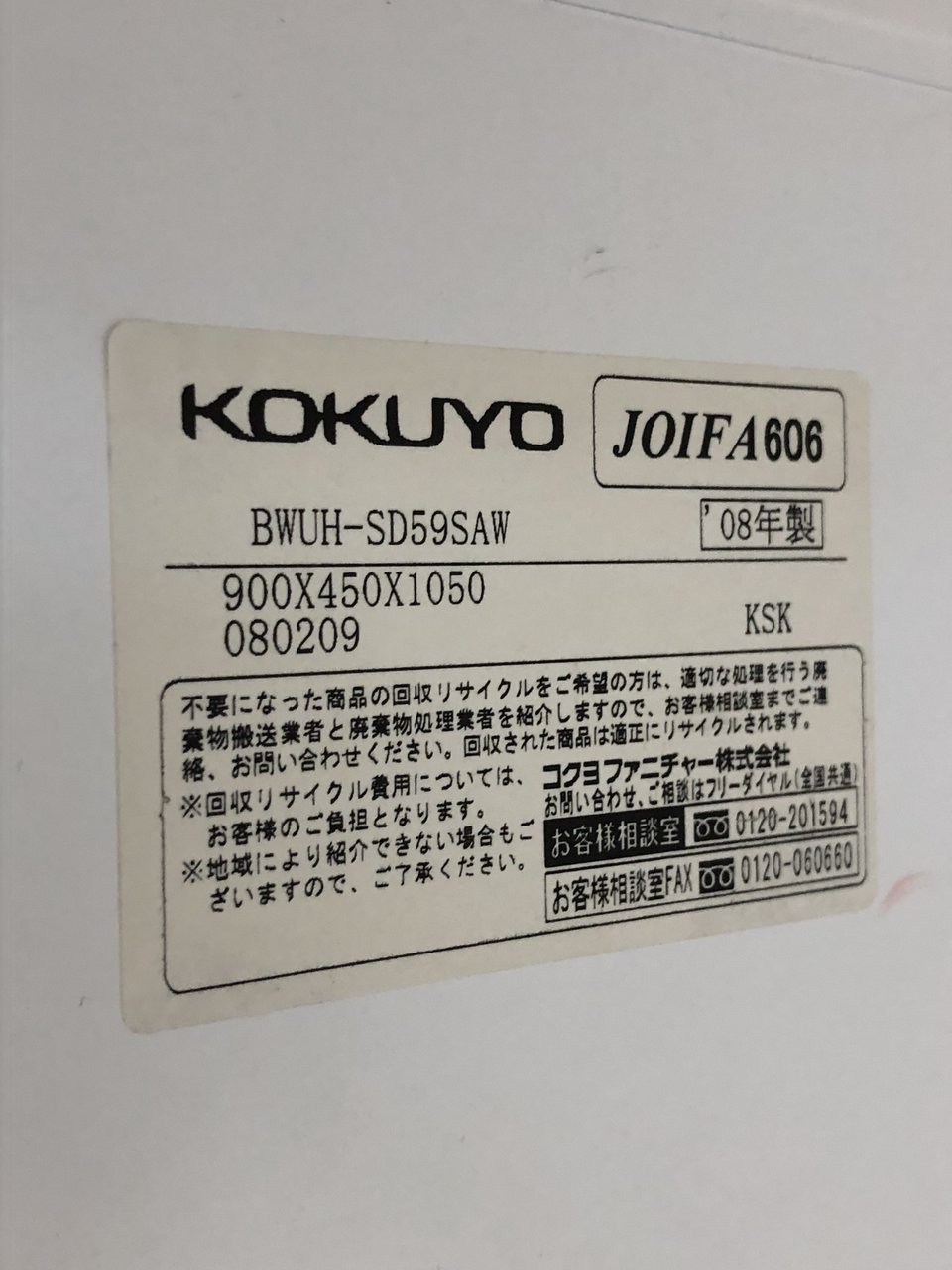 中古】エディア BWUH-SD59SAW コクヨ/KOKUYO ローキャビネット