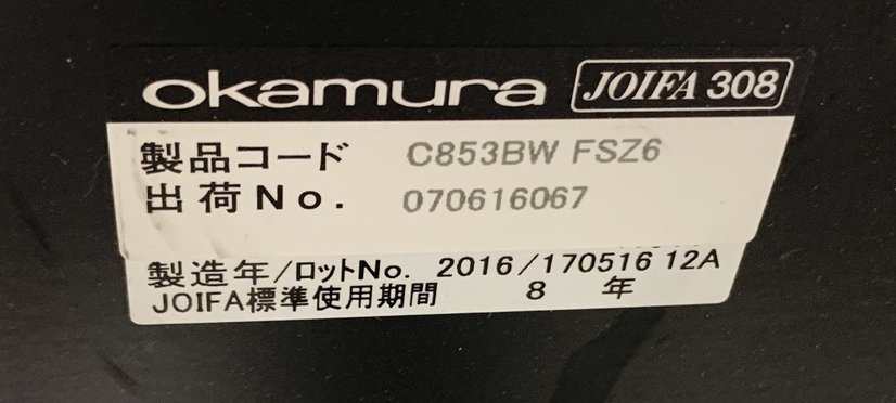 【中古】サブリナ C853BW FSZ6 オカムラ/okamura 肘付ハイバックチェア 330803