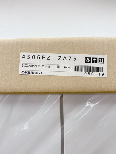 中古】FZタイプ 4506FZ ZA75 オカムラ/okamura 6人用更衣