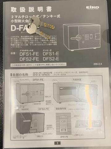 中古】 DFS2-E エーコー 耐火金庫(小型・中型) 345924 - 中古オフィス