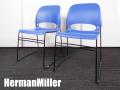 HermanMiller/ハーマンミラー　リメリックチェア 2脚セット　スタッキング / ミーティングチェア　ブルー