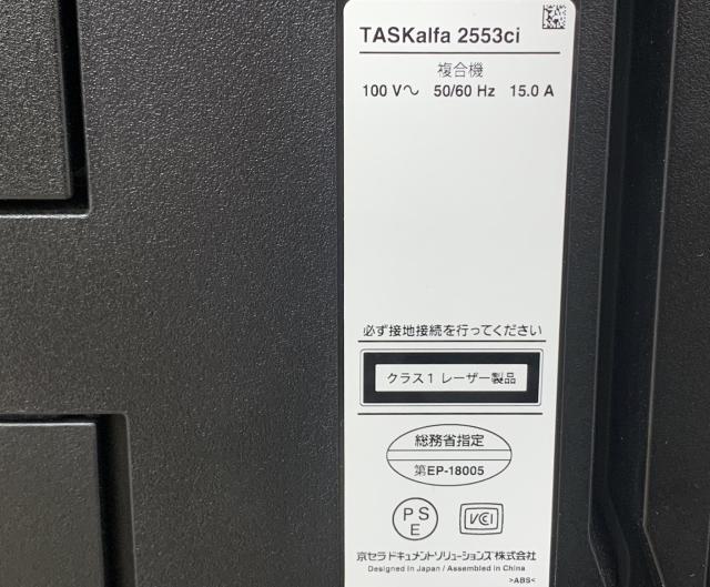 即納】 京セラフルカラー複合機 TASKalfa2553Ci その他 - ertlc.eu