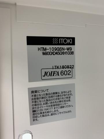 値下げ！【美品】ITOKI(株式会社イトーキ) THIN LINE （シンラインキャビネット）HTM-109GSN-W9 - オフィス用家具