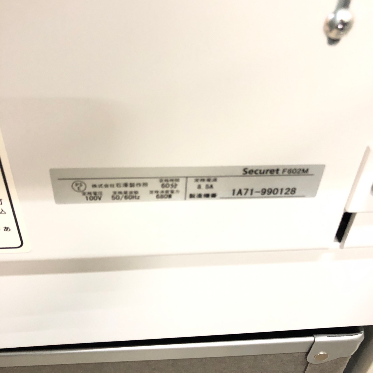 中古】セキュレット F602M 石澤製作所 シュレッダー 383802