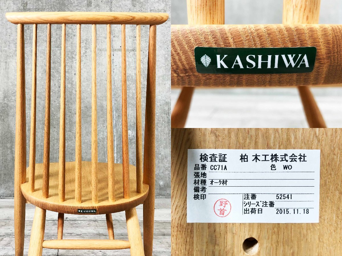 柏木工 ウィンザーチェア ダイニングチェア ハイバック オーク材 柏木工 ウィンザーチェア ダイニングチェア ハイバック オーク材