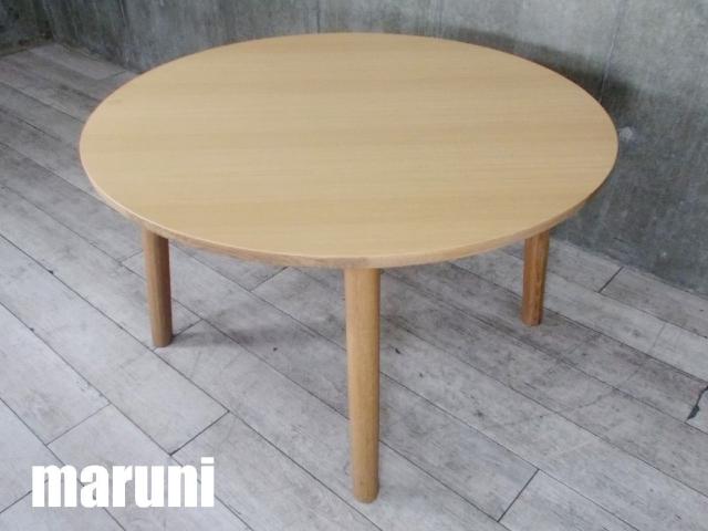 MARUNI/マルニ木工　ヒロシマ　ラウンド型 ダイニングテーブル　深澤直人　オーク材
