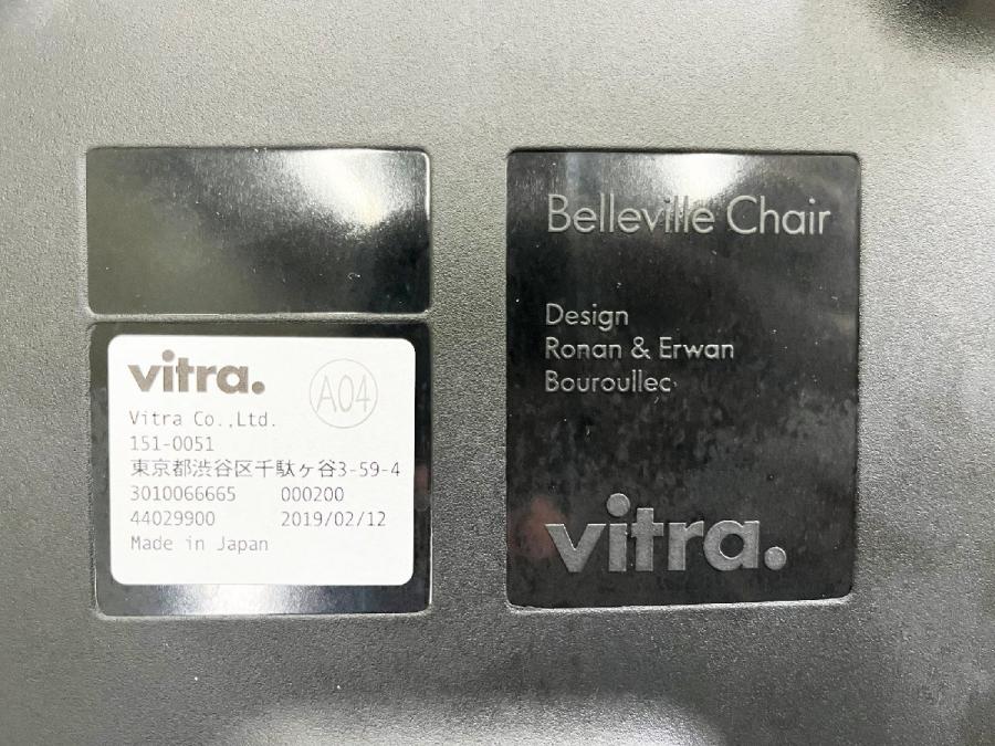 中古】ベルヴィル チェア vitra/ヴィトラ スタッキングチェア