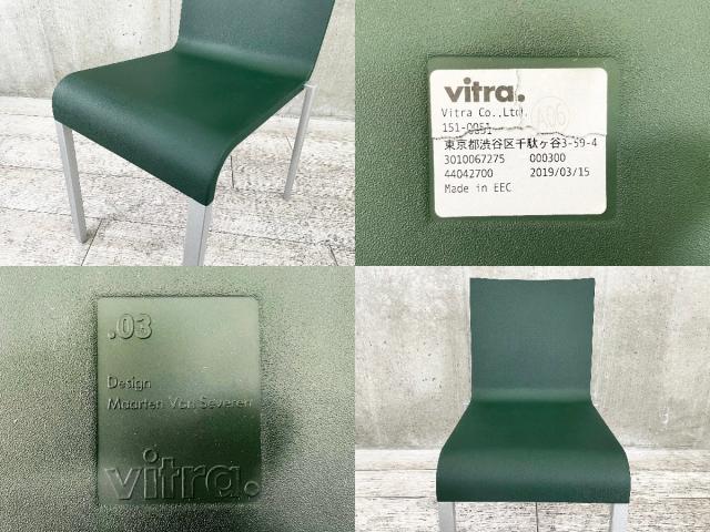 □ ヴィトラ 03 スタッキングチェア アボカド色 グリーン ゼロスリー