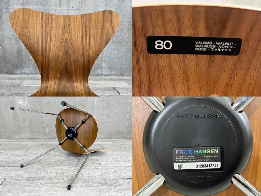 H850\" Fritz Hansen セブンチェア スタッキングチェア 中古】セブンチェア フリッツハンセン スタッキングチェア