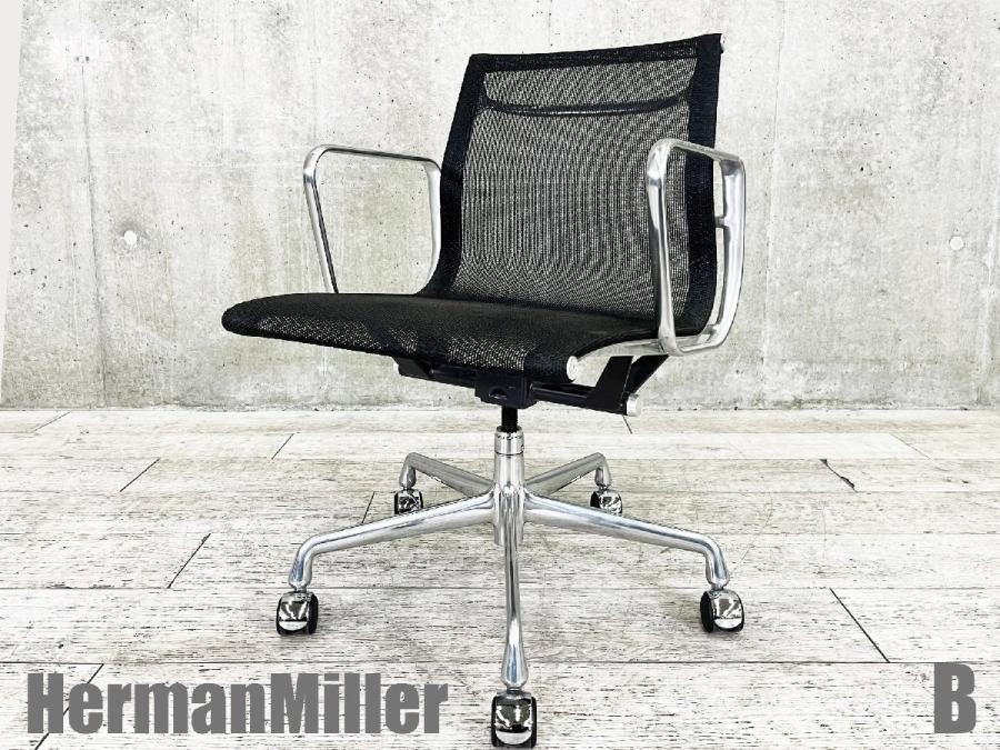 最安値販売中 C)HermanMiller/ハーマンミラー□イームズ アルミナム