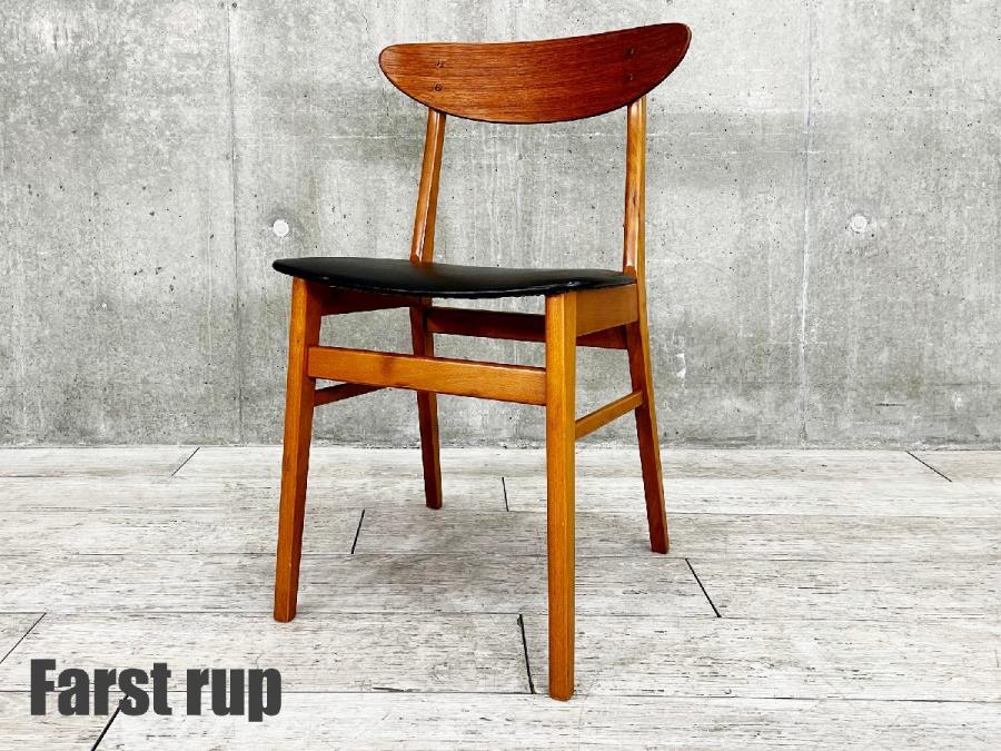 FARSTRUP ダイニングチェア チーク デンマーク 北欧家具 ファーストラップ / FARSTRUP サイドチェア ダイニングチェア