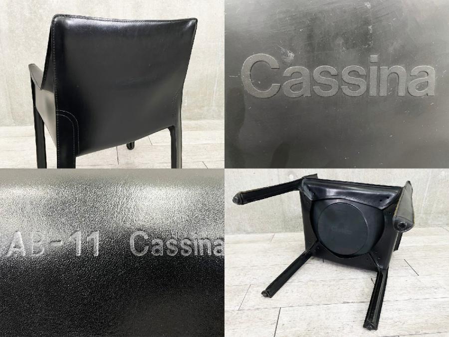 中古】 Cassina/カッシーナ ミーティングチェア 434363 - 中古