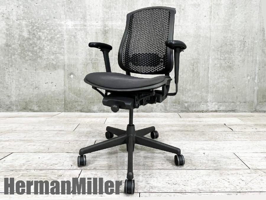ハーマンミラー セラチェア／CJ133 - 椅子/チェア
