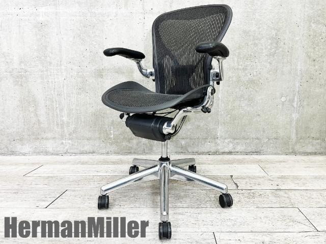 アーロンチェア ハーマンミラー アルミポリッシュ Bサイズ - 椅子/チェア