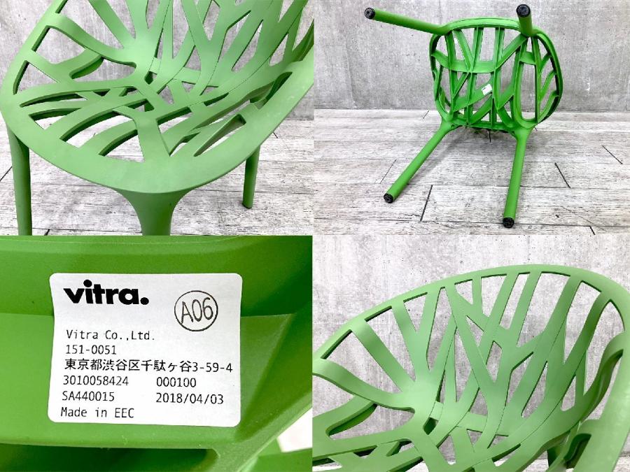 vitra Vegetal ベジタルチェアグリーン2脚セット
