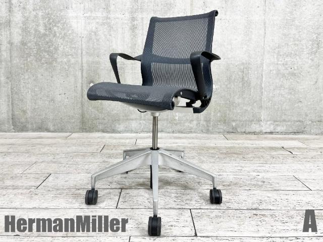 中古】セトゥーチェア Herman Miller/ハーマンミラー 肘付ローバック