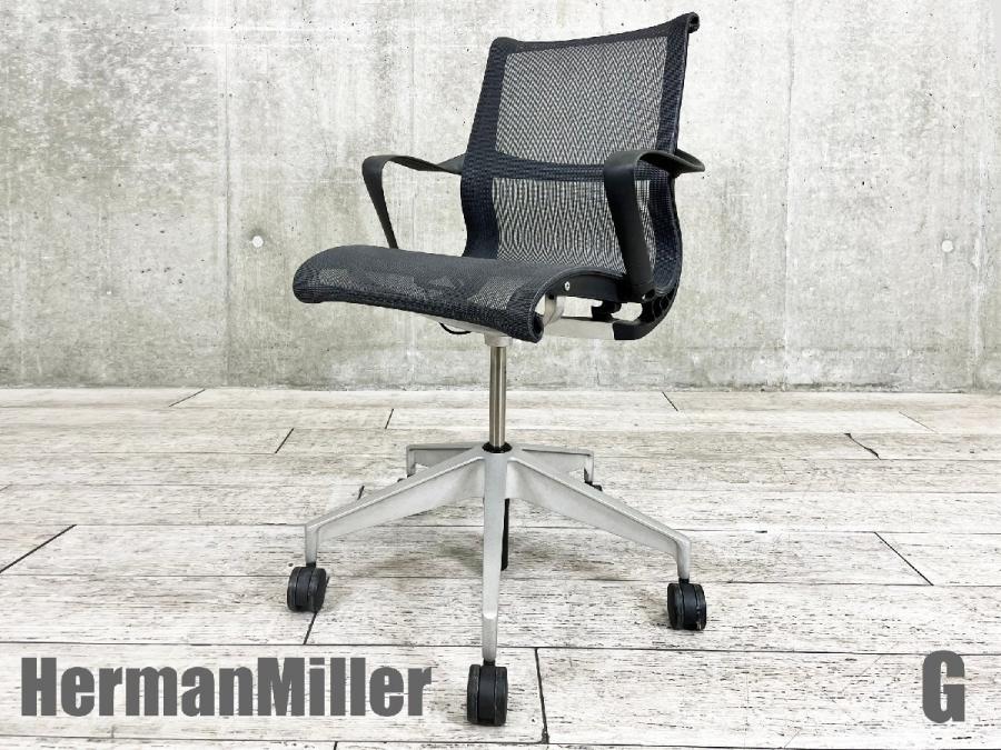 【美品】Herman Miller(ハーマンミラー)■セトゥーチェア 中古】セトゥーチェア Herman Miller/ハーマンミラー 肘付ロー