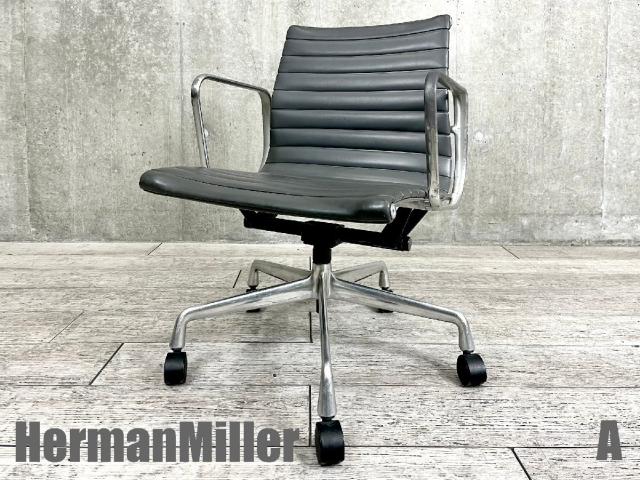 イームズ ハーマンミラー アルミナムチェア Herman Miller Eames 