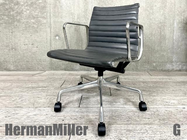 イームズ ハーマンミラー アルミナムチェア Herman Miller Eames 