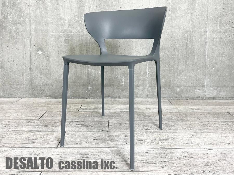 【中古】 Cassina/カッシーナ スタッキングチェア 455621