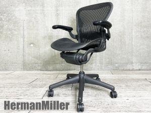 HermanMiller/ハーマンミラー　クラシック アーロンチェア Bタイプ　黒　スタンダード　可動肘