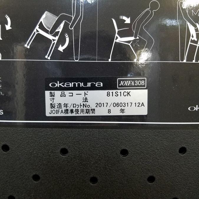中古】ルナ 81S1CK オカムラ/okamura ネスティングチェア 461114