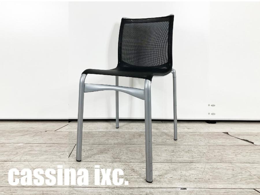 中古】 Cassina/カッシーナ スタッキングチェア 461157 - 中古オフィス家具ならオフィスバスターズ