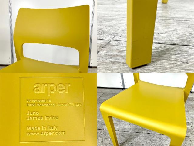 中古】ジュノ Arper/アルペール スタッキングチェア 468832 - 中古オフィス家具ならオフィスバスターズ