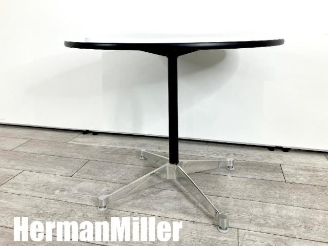 HermanMiller/ハーマンミラー　イームズ コントラクトベーステーブル　ラウンド型　φ895