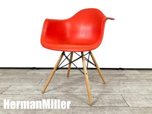 HermanMiller/ハーマンミラー　イームズ アームシェルチェア　DAW　ドゥエルレッグベース　レッド系