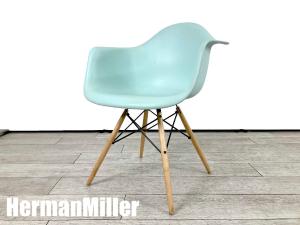 HermanMiller/ハーマンミラー　イームズ アームシェルチェア　DAW　ドゥエルレッグベース　アクアスカイ