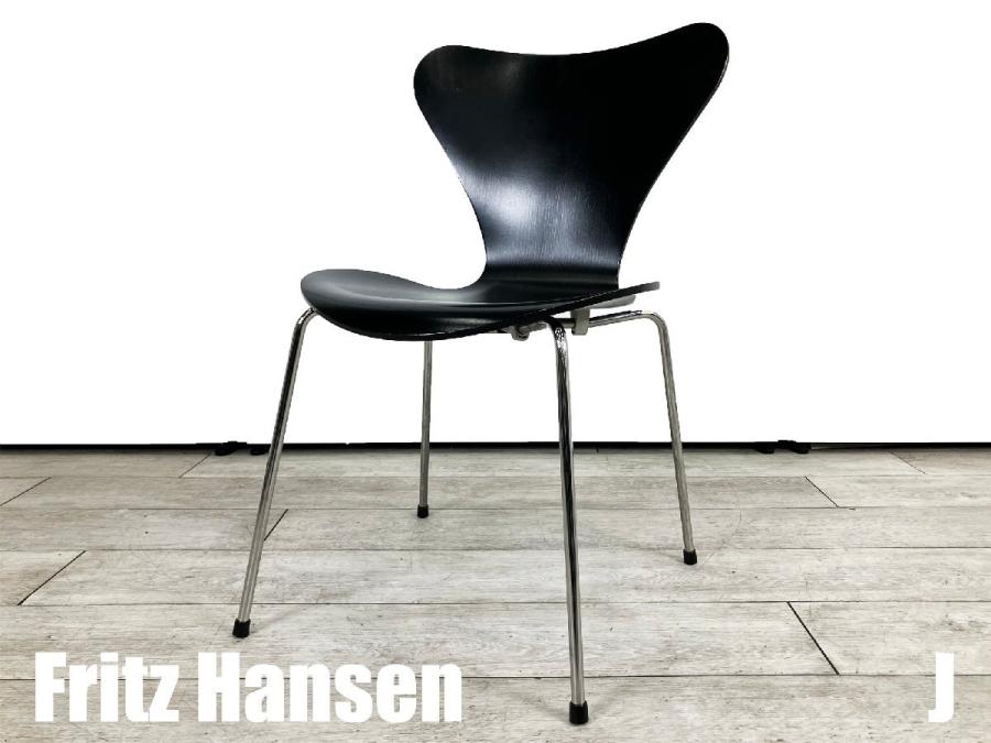 [ほぼ未使用】フリッツハンセン　 FRITZ HANSEN　セブンチェア FRITZ HANSEN（フリッツ・ハンセン）セブンチェア カラード