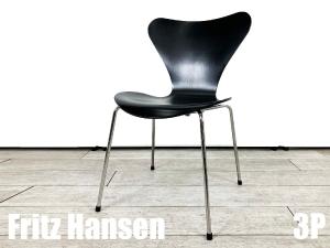 ３P）Fritz Hansen/フリッツハンセン　セブンチェア　ラッカーブラック　北欧　ヤコブセン