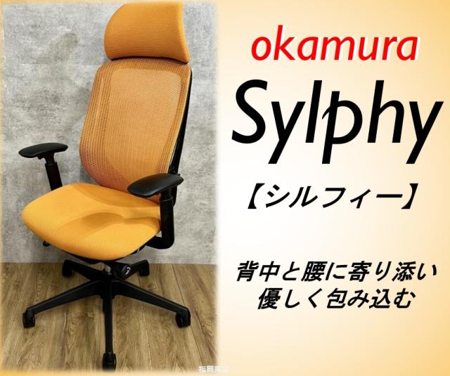 中古】シルフィーメッシュ オカムラ/okamura 肘付ハイバックチェア 487308 - 中古オフィス家具ならオフィスバスターズ