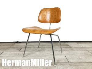 HermanMiller/ハーマンミラー　イームズプライウッドラウンジチェア　Eames DCM　正規品